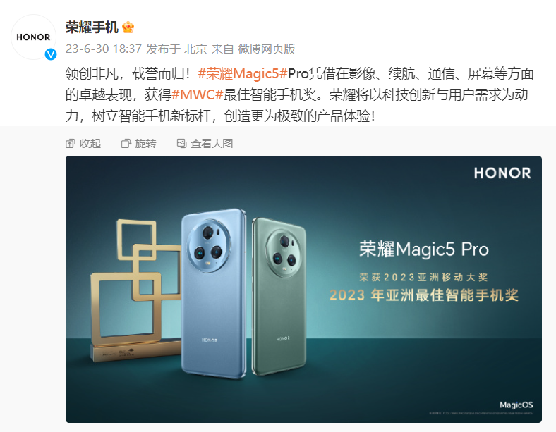荣耀Magic5 Pro三年磨一舰，荣获2023年亚洲最佳智能手机奖